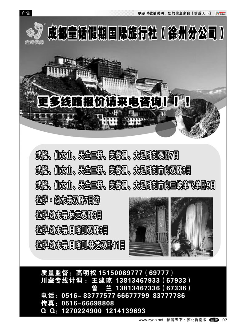 7 成都童话假期国际旅行社-徐州分公司