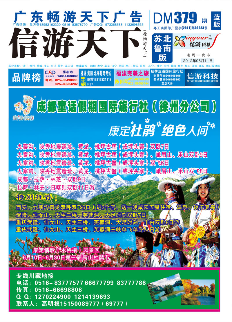 蓝版封面 成都童话假期国际旅行社-徐州分公司