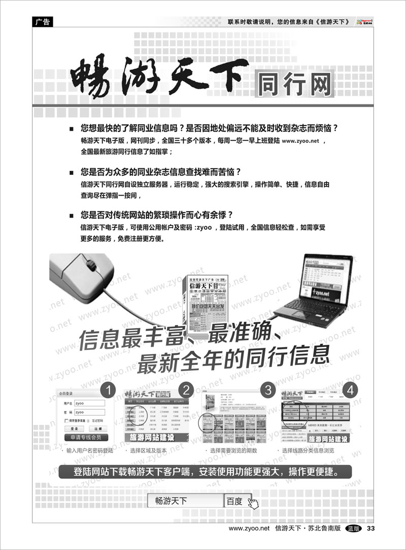 33 畅游天下同行网