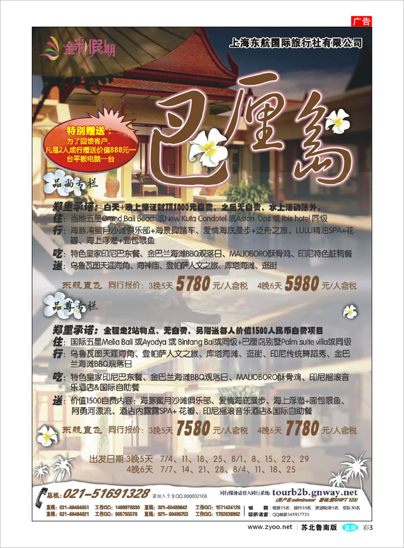 彩3 金彩假期---巴厘岛