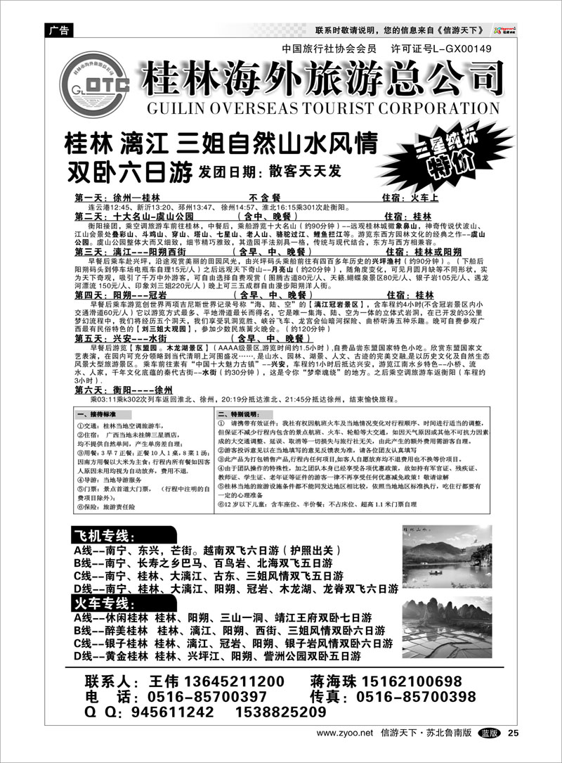 25 桂林海外旅游总公司