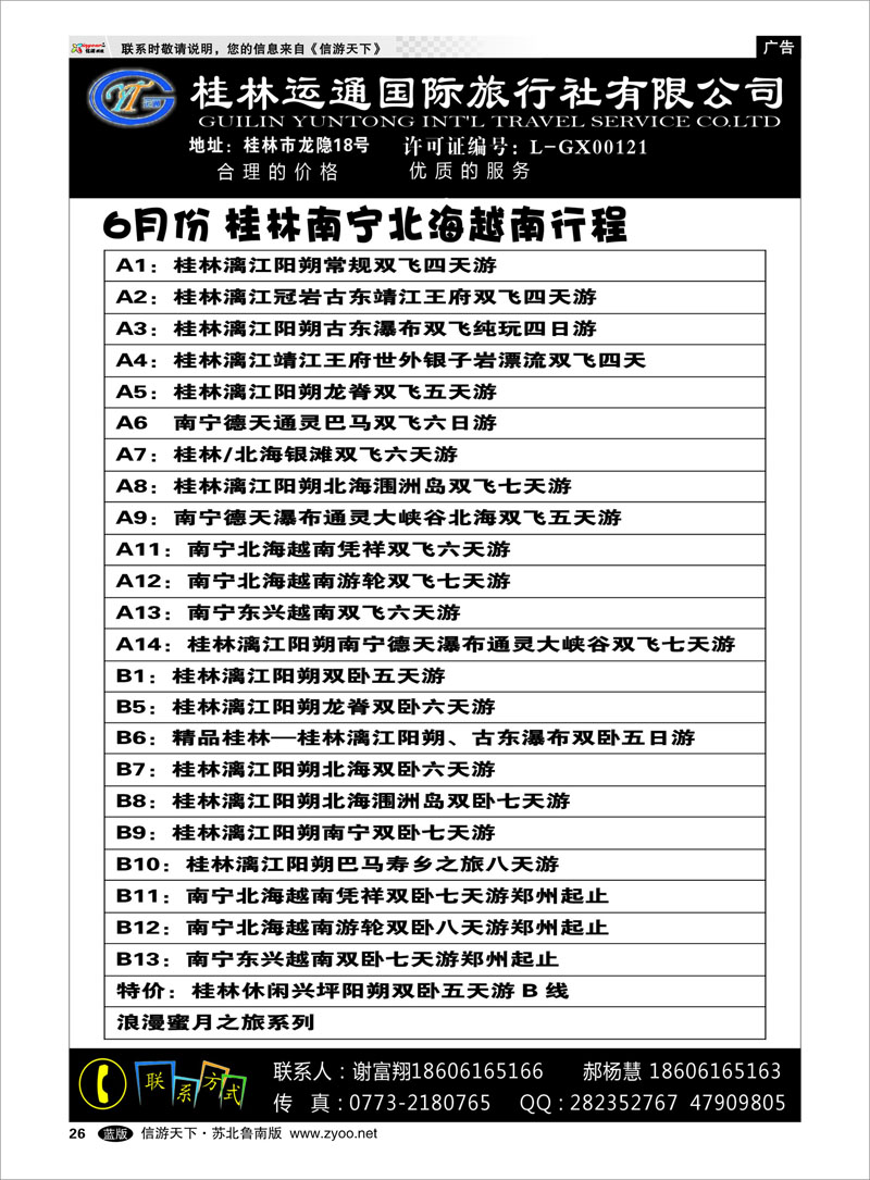 26 桂林运通