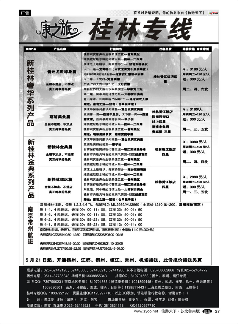 27 康之旅：桂林 北海越南 贵阳0602报价
