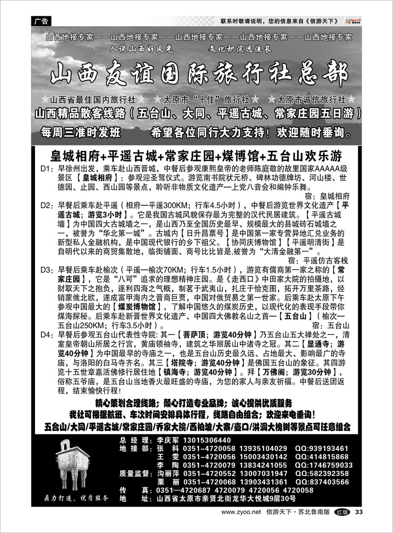 33 山西友谊国际旅行社总部