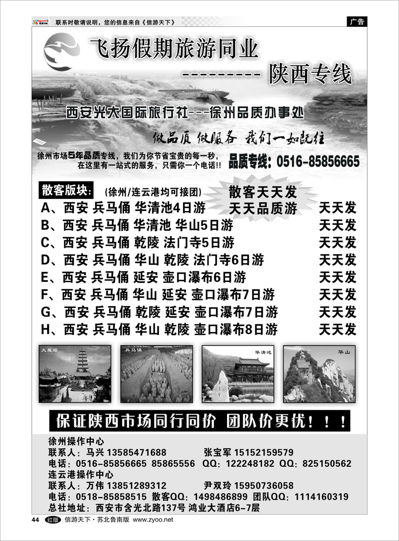 44 飞扬假期旅游同业  --------- 陕西专线