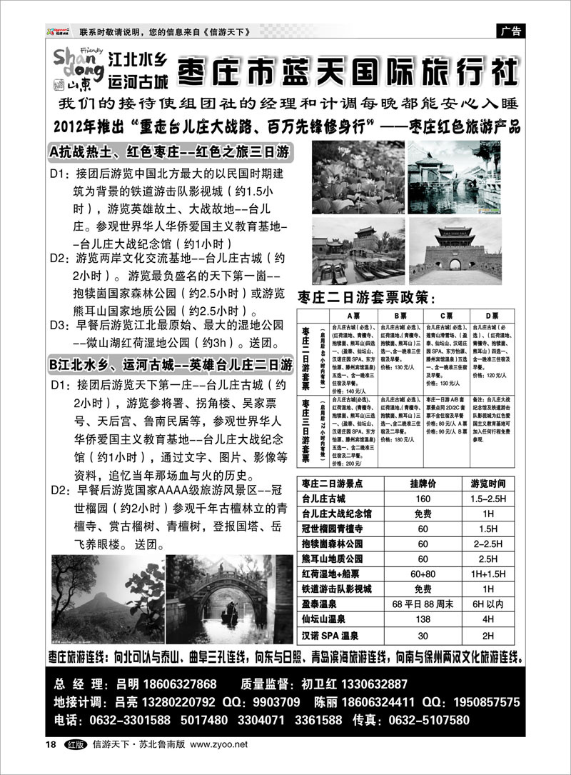18 枣庄市蓝天国际旅行社有限公司