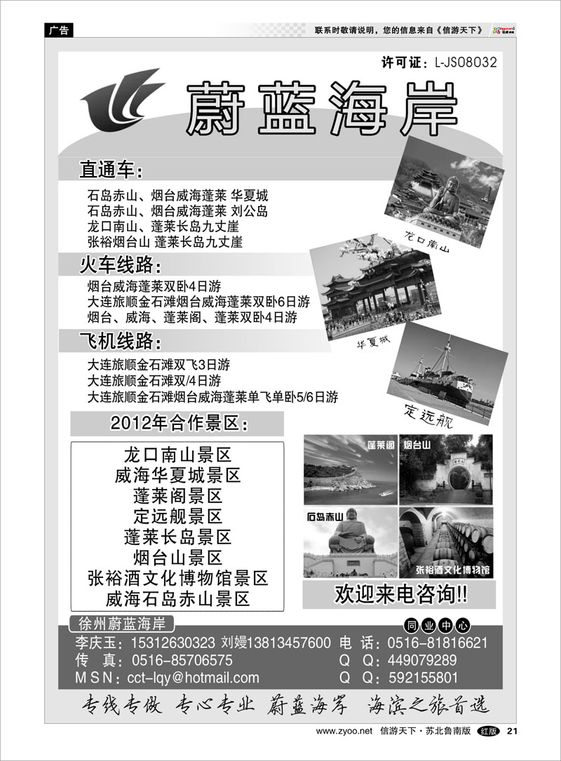 21 蔚蓝海岸--烟台.蓬莱.威海.大连.旅顺.金石滩03