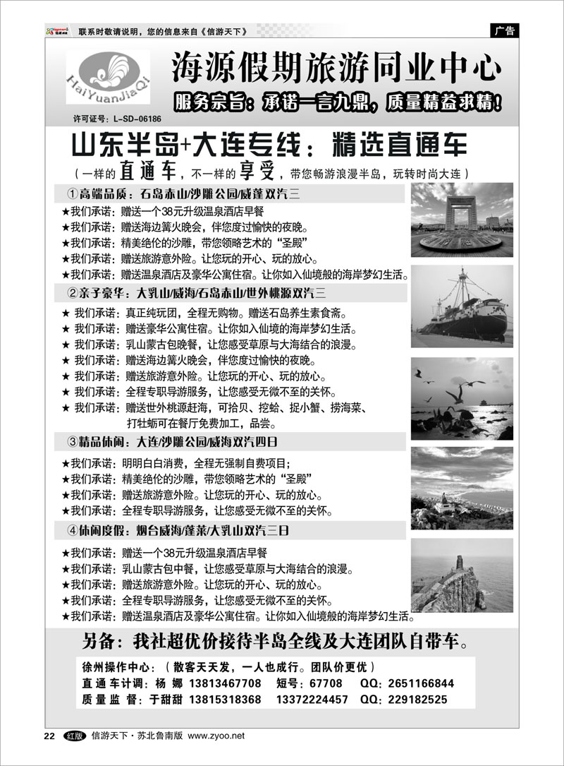 22 海源假期旅游同业中心01