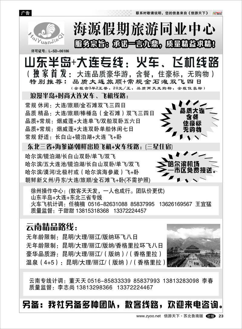 23 海源假期旅游同业中心02