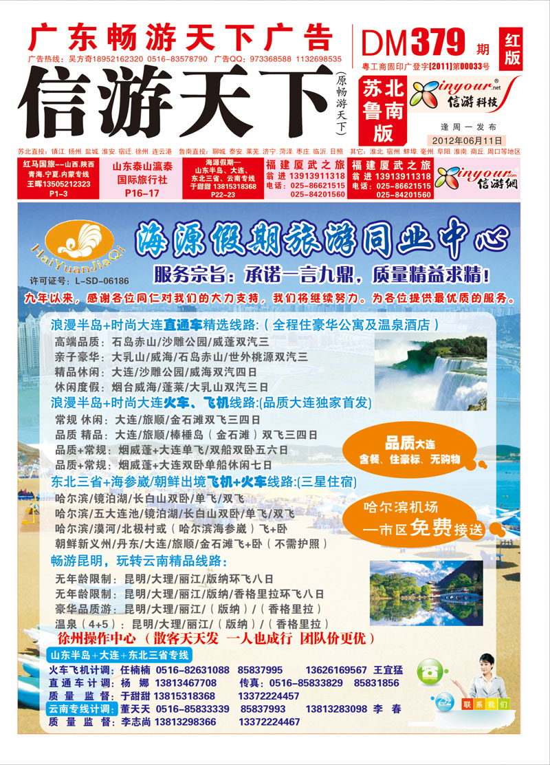 红版封面 海源假期旅游同业中心