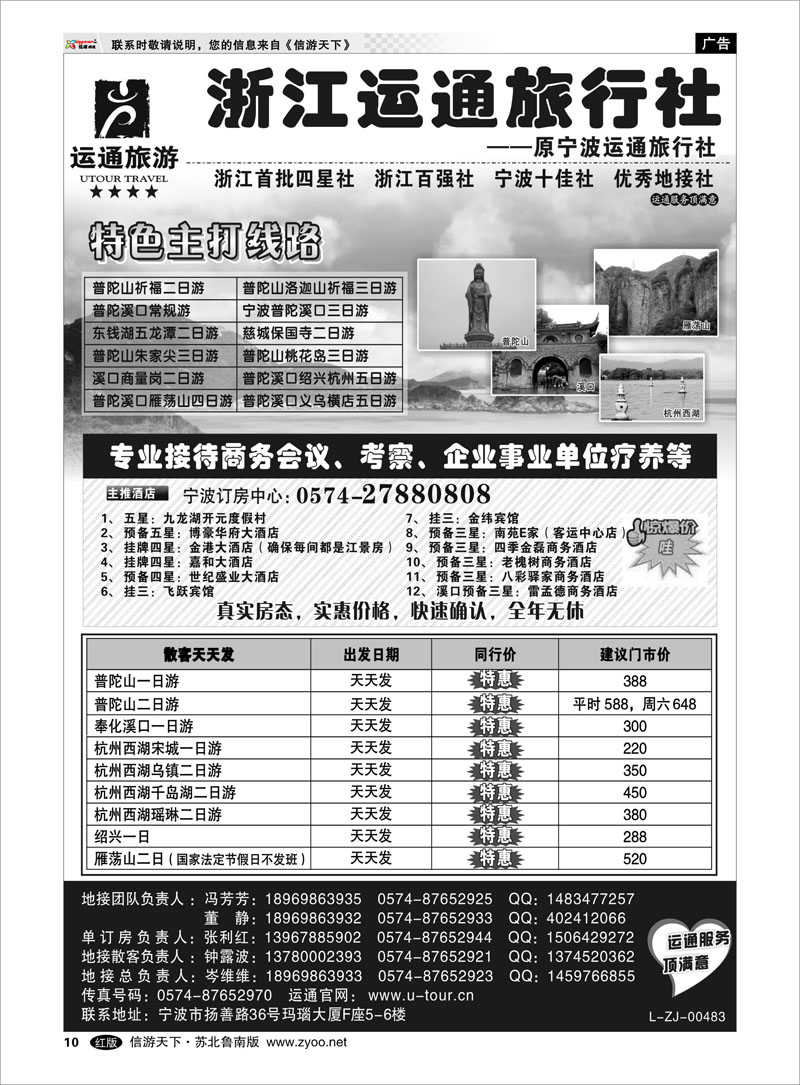 10 宁波最佳地接社-运通旅行社