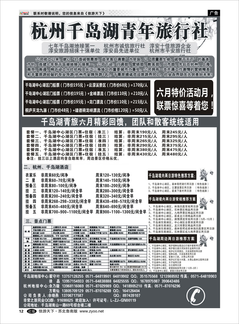 12 千岛湖青年旅行社-专业千岛湖地接
