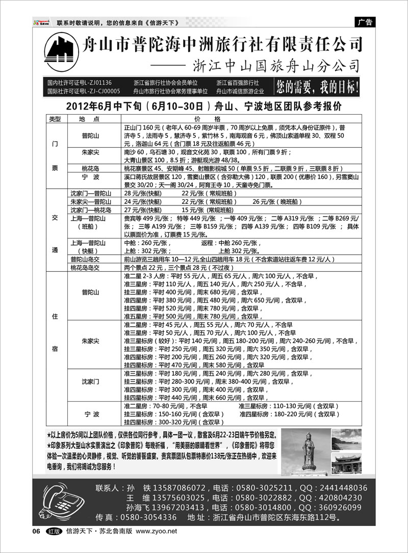 6 舟山普陀海中洲旅行社