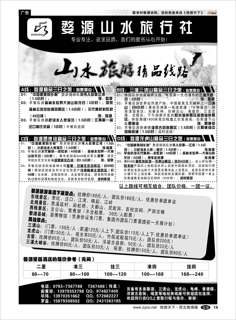 19 江西婺源山水旅行社--婺源龙虎山三清山专业地接