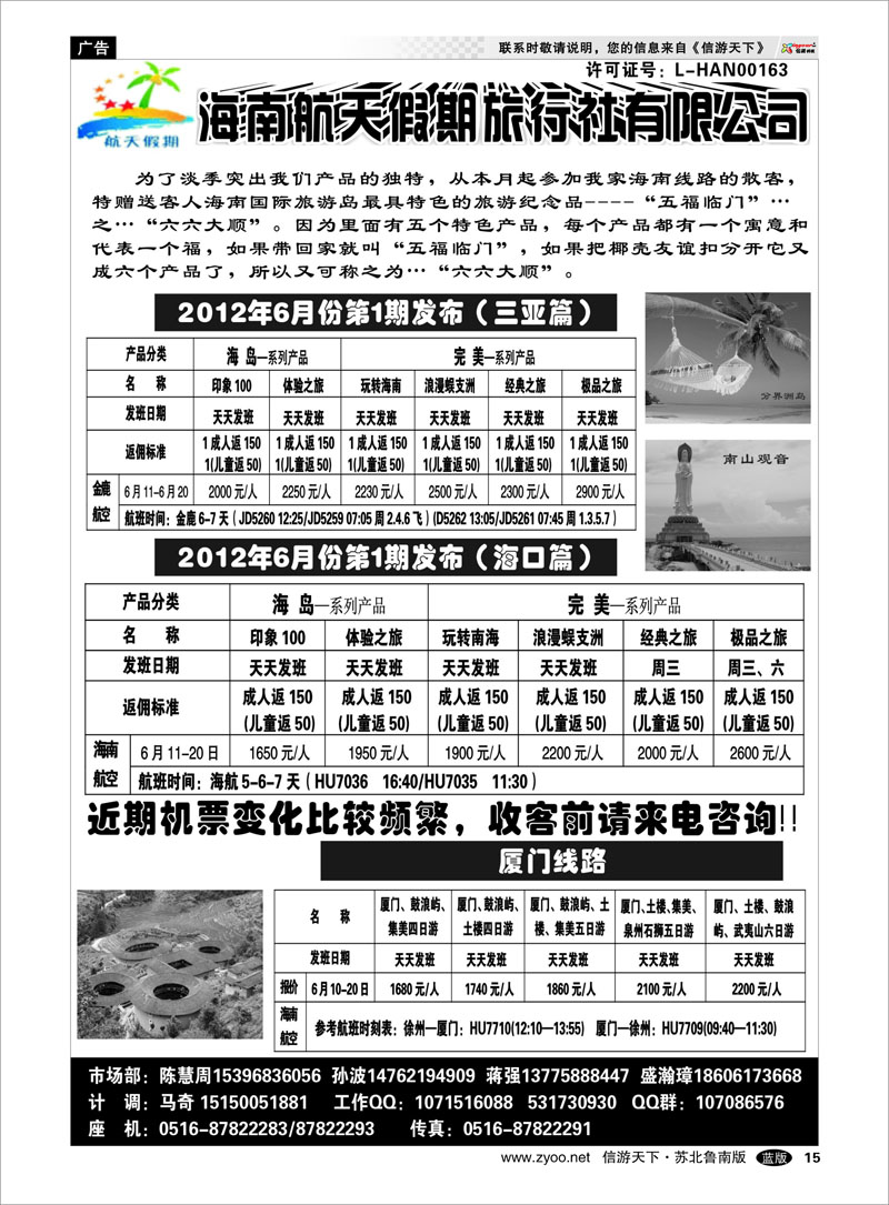 15 海南航天假期旅行社有限公司