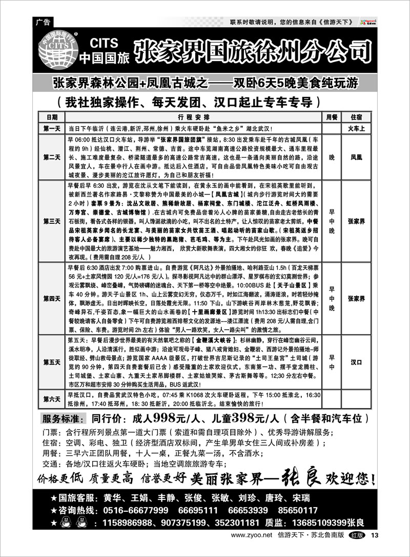 13 湖南·张家界国旅徐州分公司——张良02