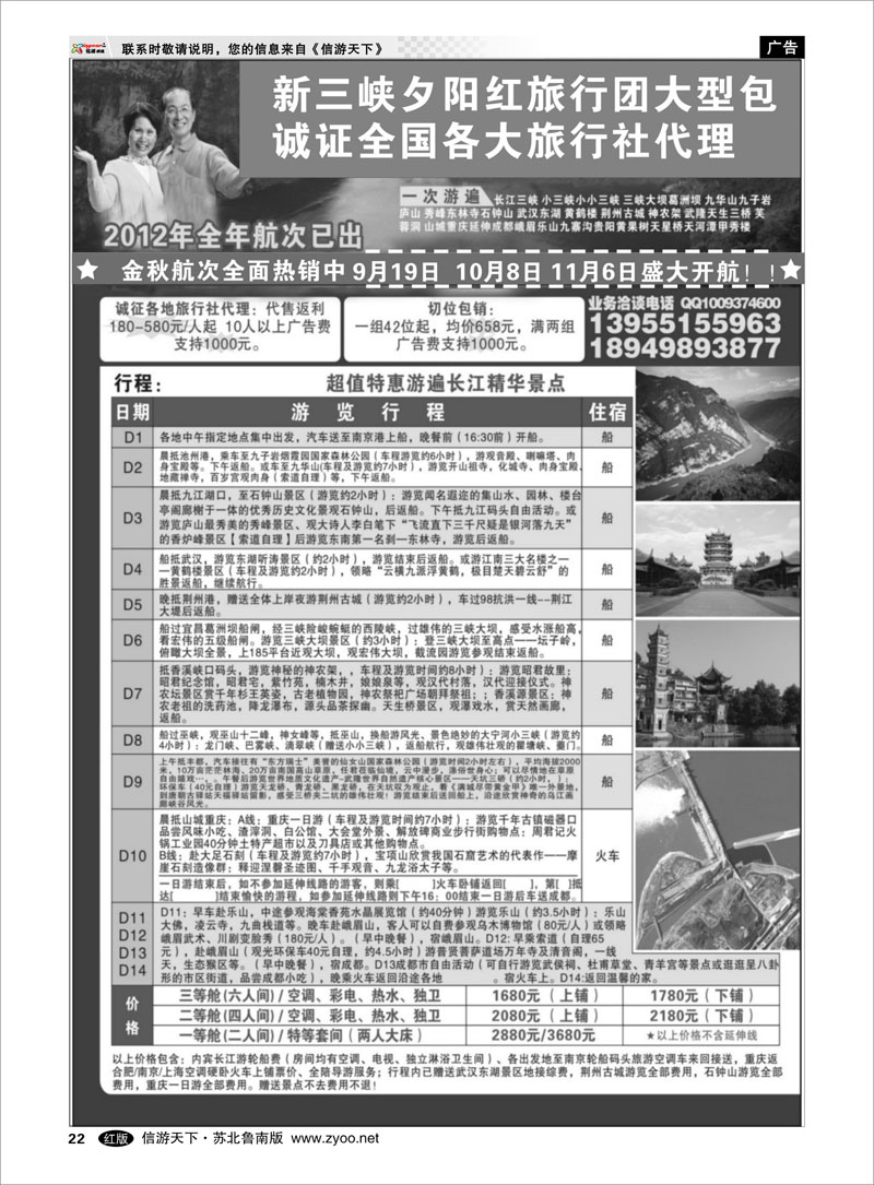 22 夕阳红三峡包船诚征全国各地代理
