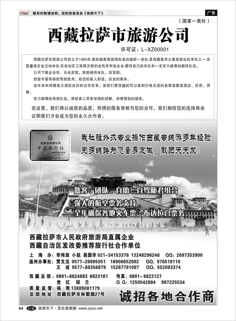 4 西藏拉萨市旅游公司-杨艳