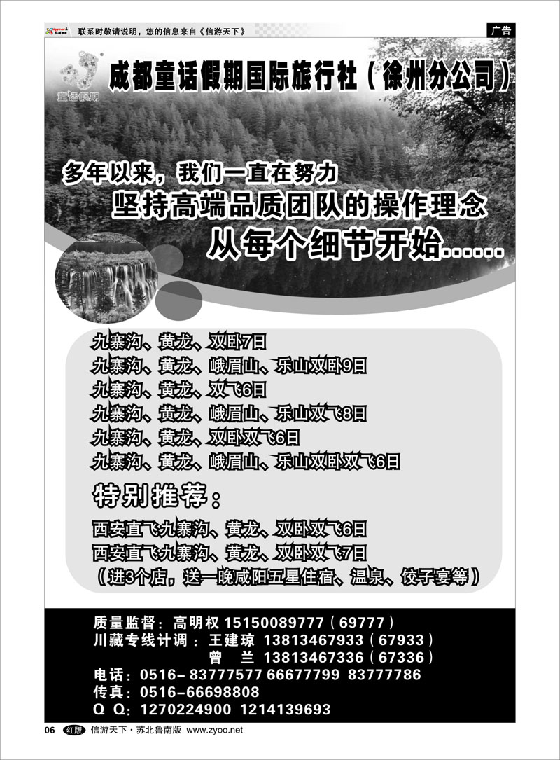 6 成都童话假期国际旅行社-徐州分公司01