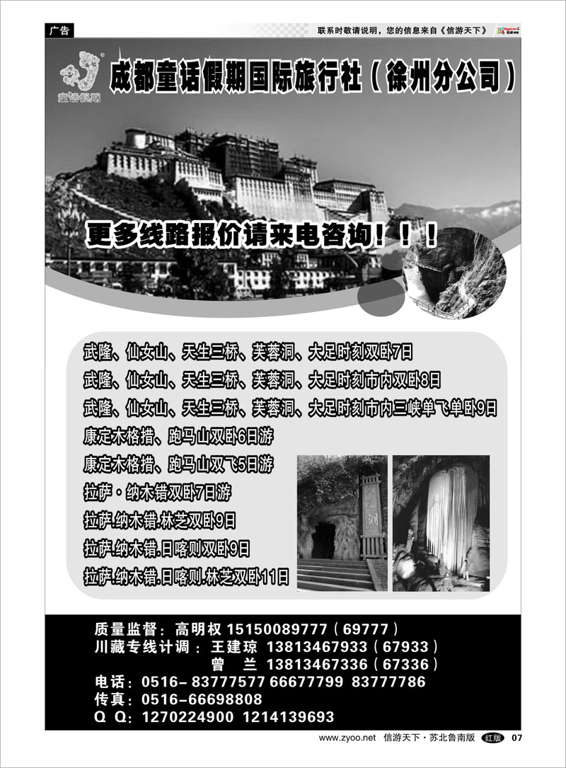 7 成都童话假期国际旅行社-徐州分公司02