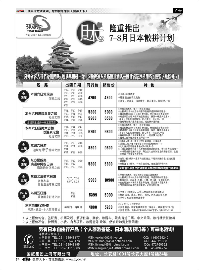 34 中国国旅7月出团计划