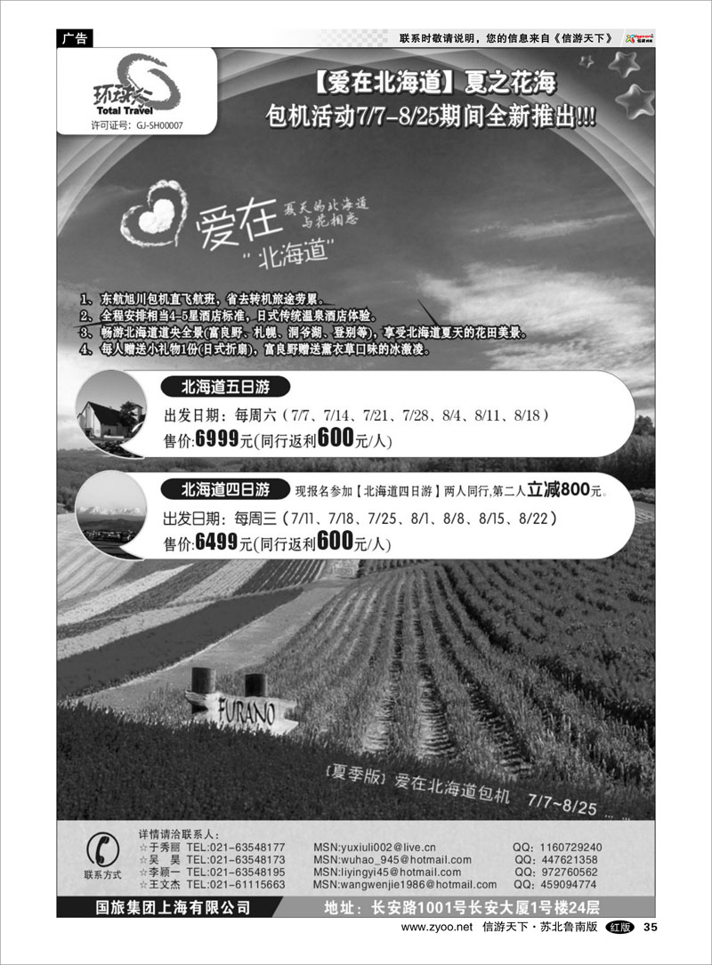 35 中国国旅暑期特辑