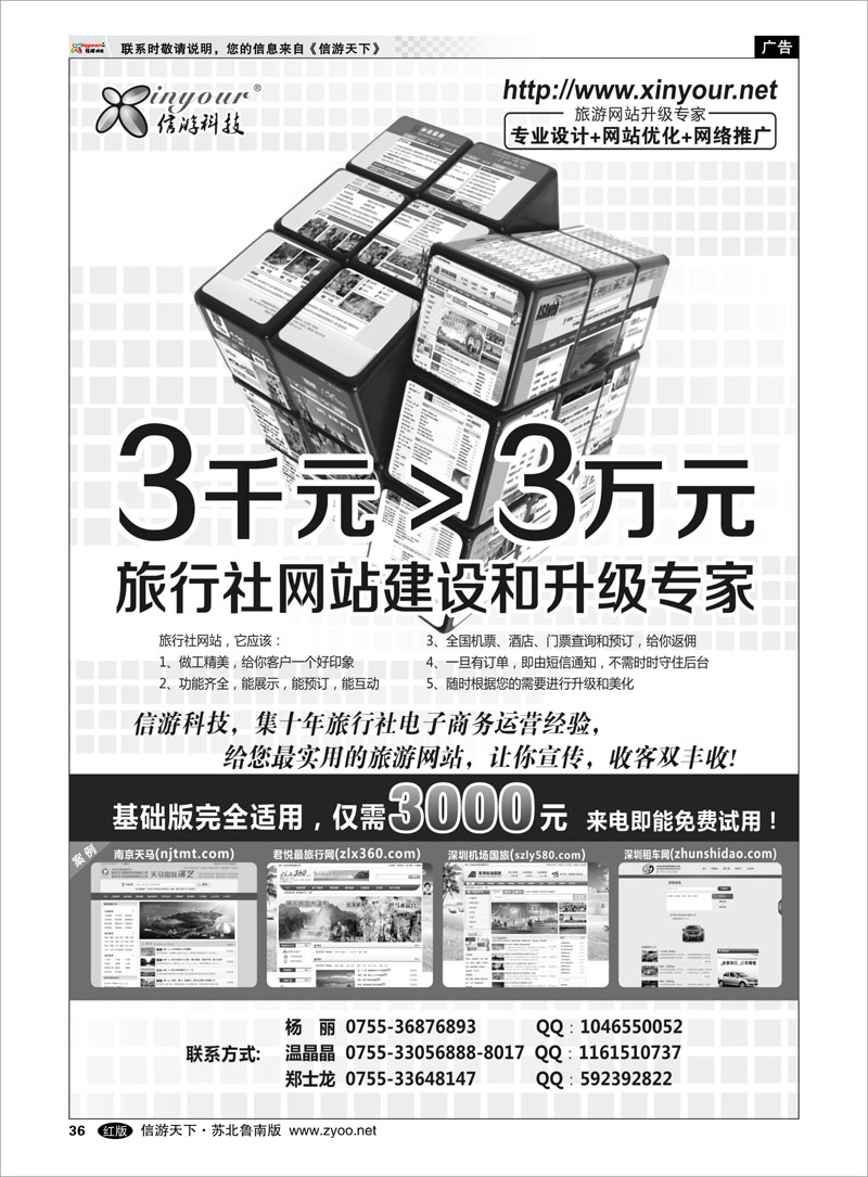 36 信游科技，旅行社网站建设和升级专家