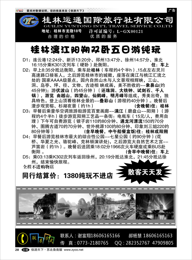 28 桂林运通