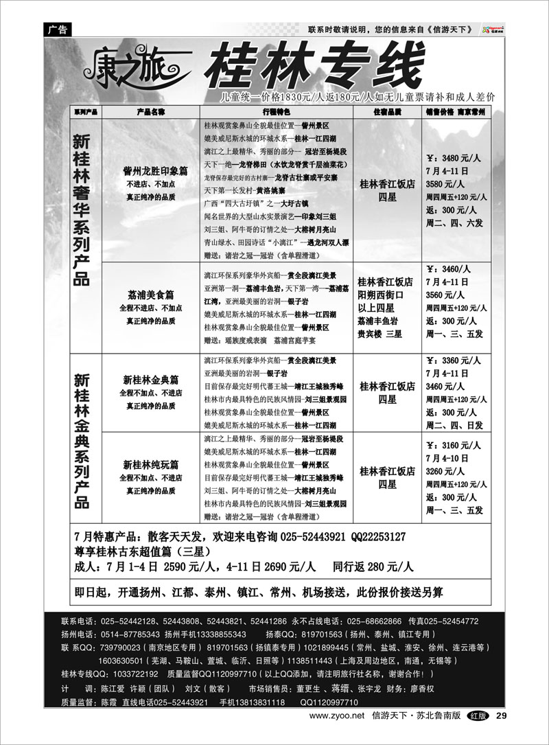 29 康之旅：桂林 北海越南 贵阳0701报价