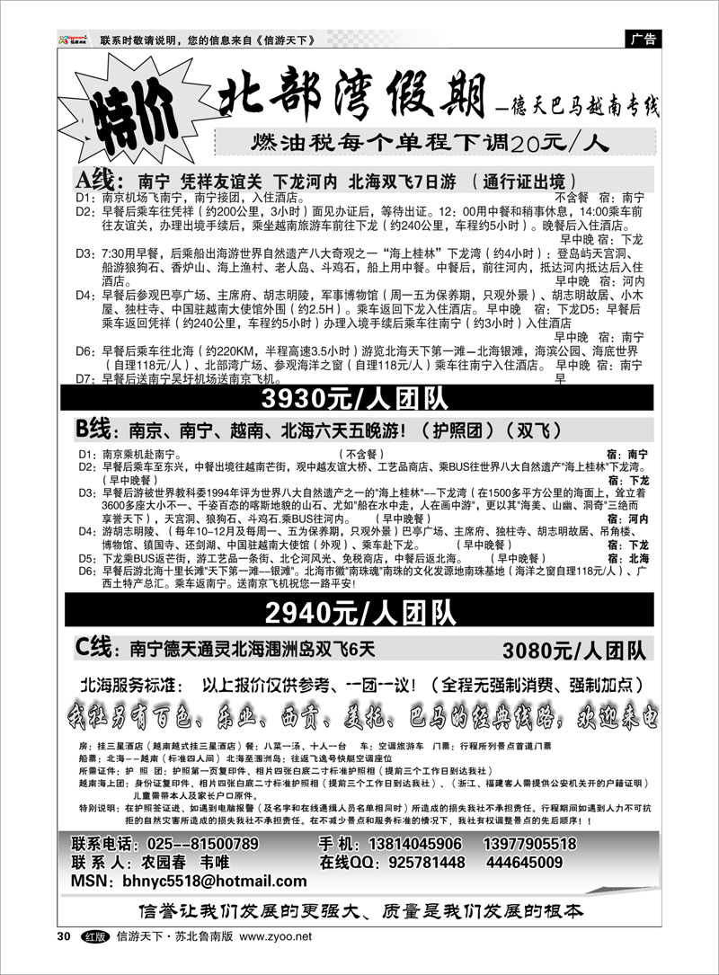 30 北部湾假期（农园春）
