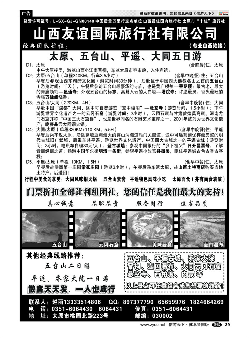 39 山西友谊国际旅行社—晋美假期