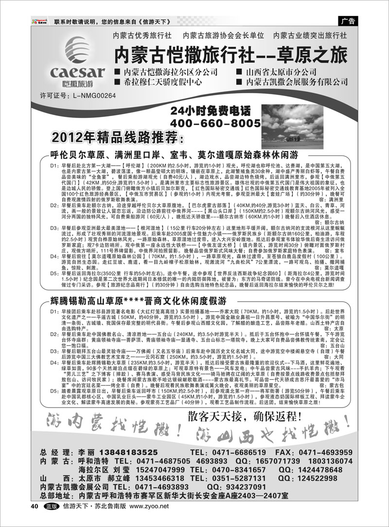 40 内蒙古恺撒旅行社--草原之旅
