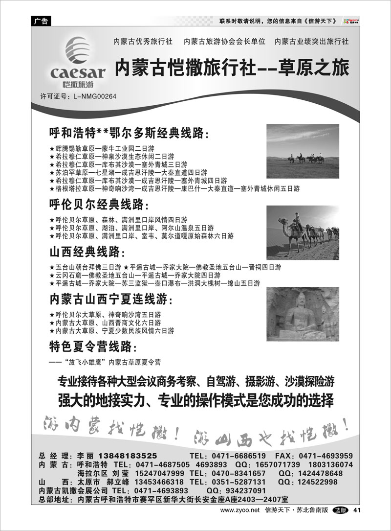41 内蒙古恺撒旅行社--草原之旅