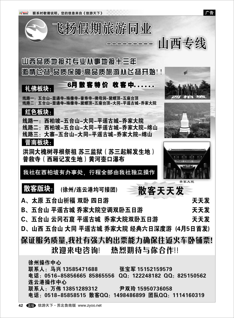 42 飞扬假期旅游同业  --------- 山西专线