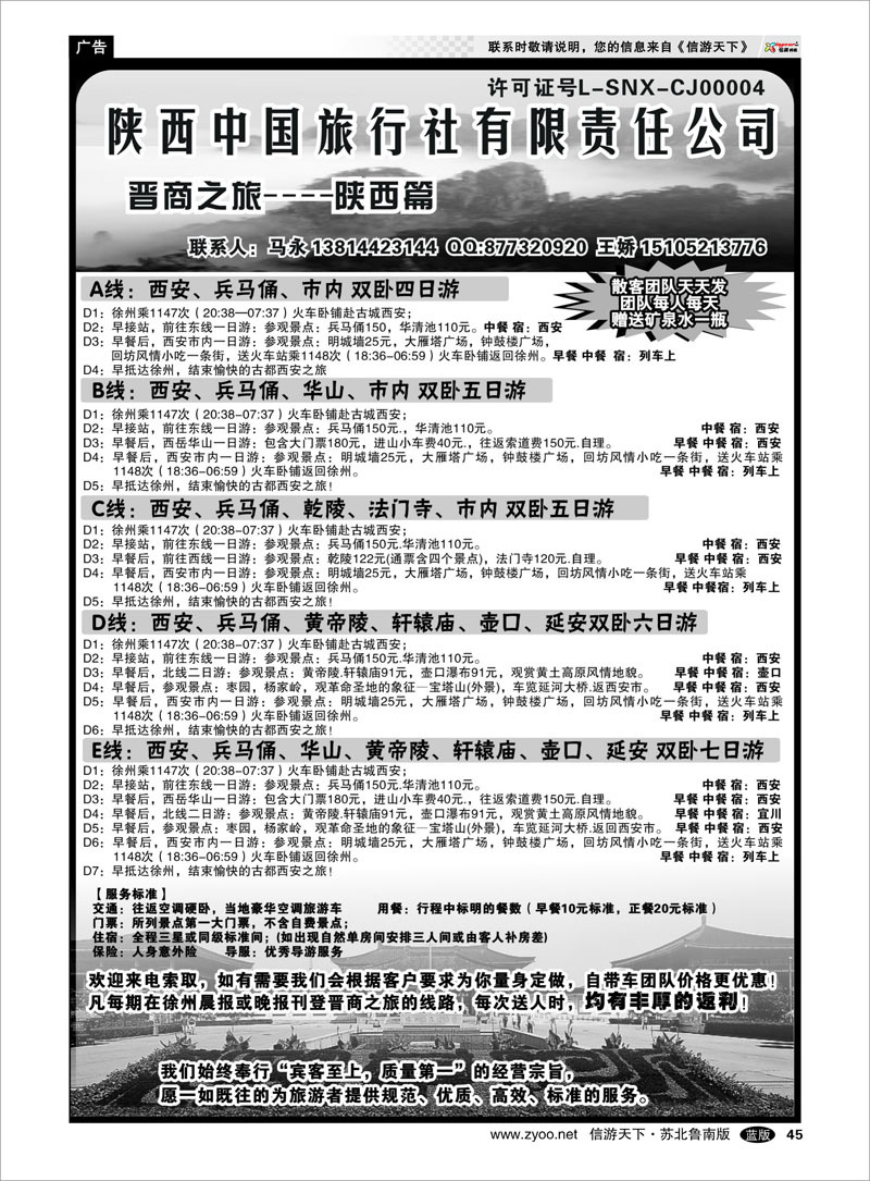 45 晋商之旅—陕西