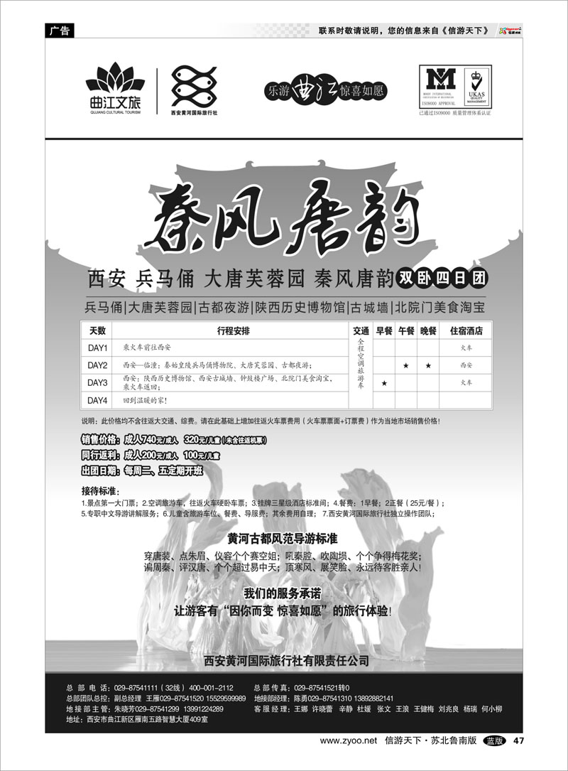 47 乐游曲江惊喜如愿—西安黄河国旅
