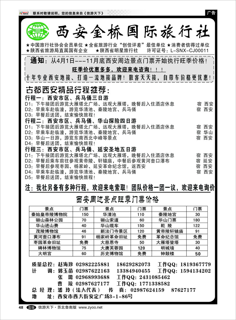48 西安金桥国旅 品质假期