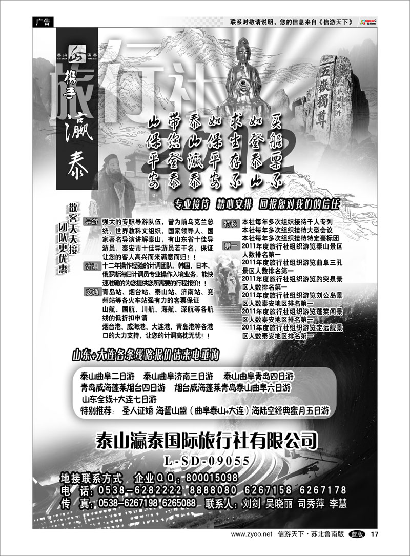 17 山东泰山瀛泰国际旅行社