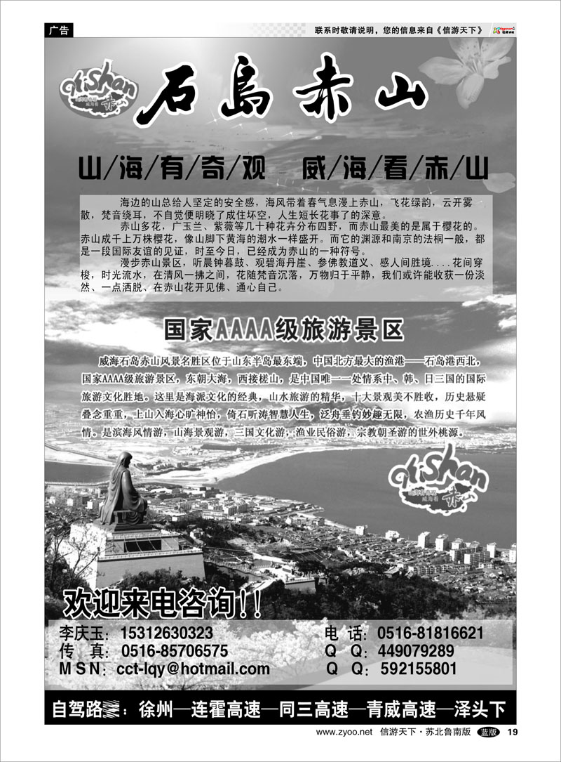 19 石岛赤山01