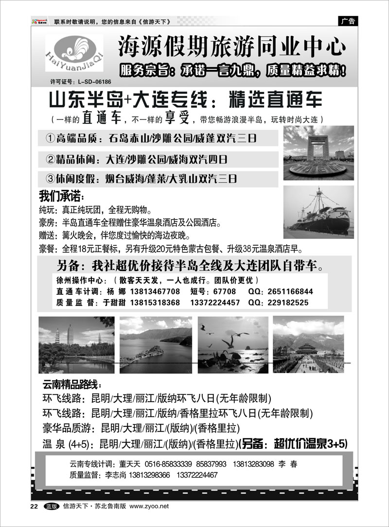22 海源假期旅游同业中心01