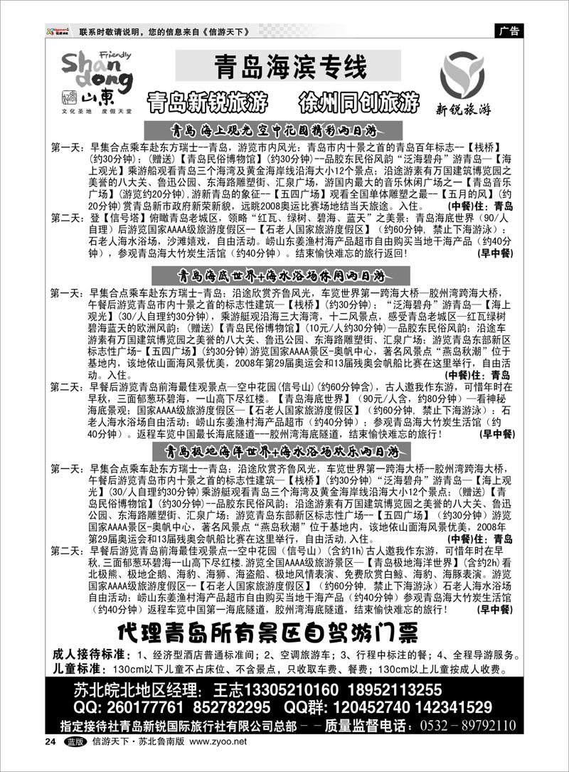24 青岛新锐--青岛海滨专线