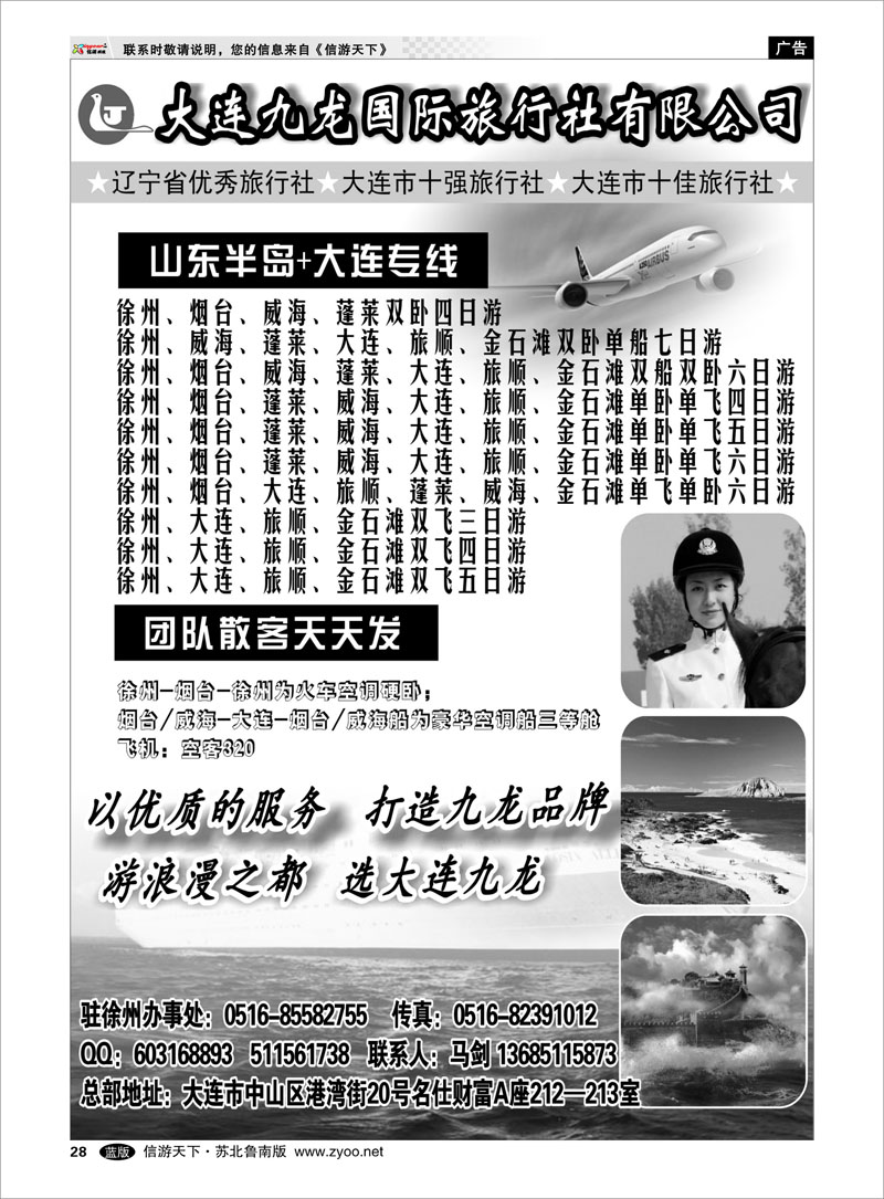 28 山东半岛+大连专线--大连九龙旅行社