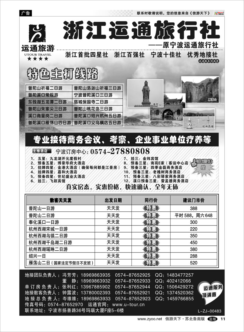 11 宁波最佳地接社-运通旅行社