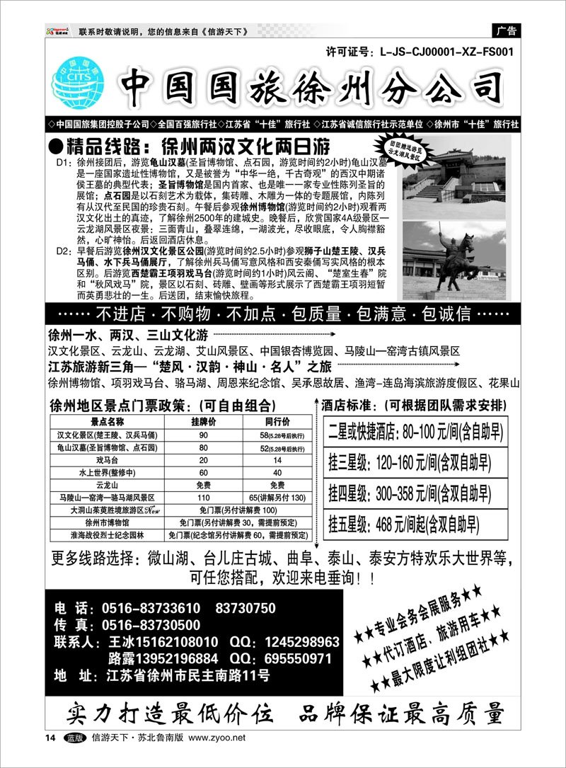 14 中国国旅徐州分公司