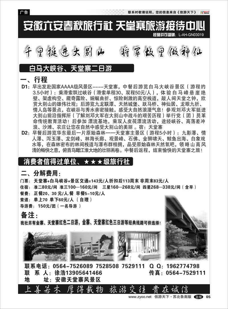 5 天堂寨旅游接待中心