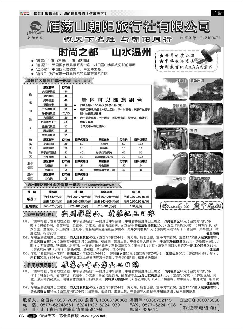 6 ★雁荡山朝阳旅行社有限公司★