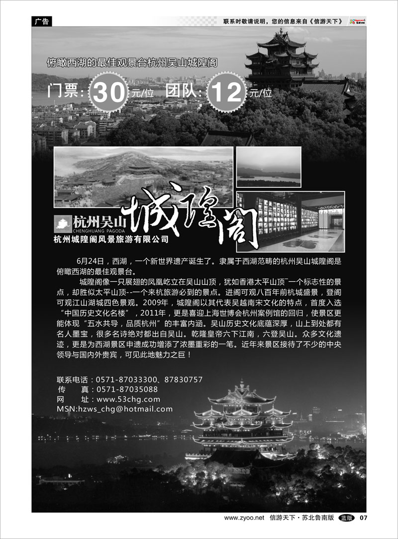 7 杭州城隍阁风景旅游有限公司