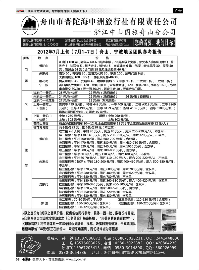 8 舟山普陀海中洲旅行社