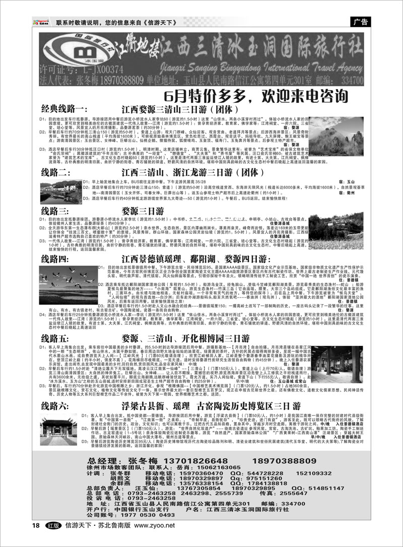 18 三清山婺源优势地接