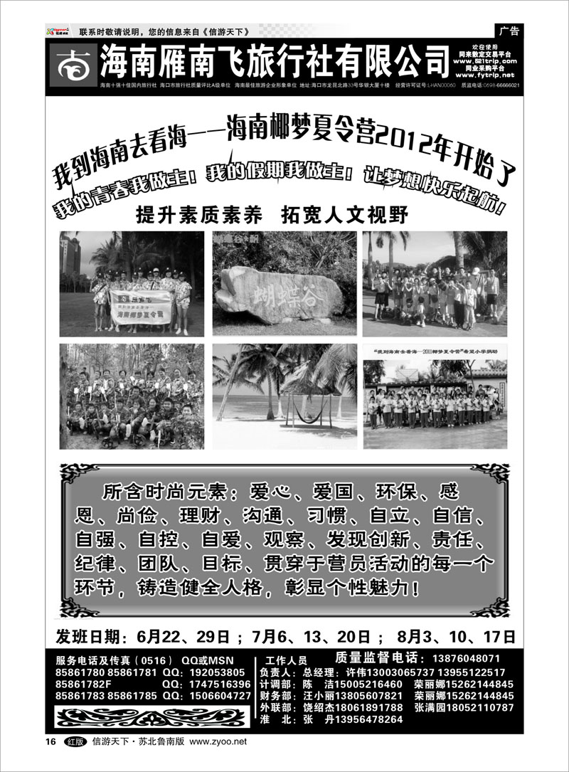 16 海南雁南飞旅行社有限公司